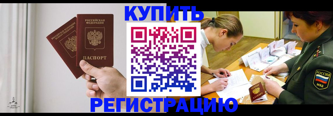 прописка для школы в Дивногорске