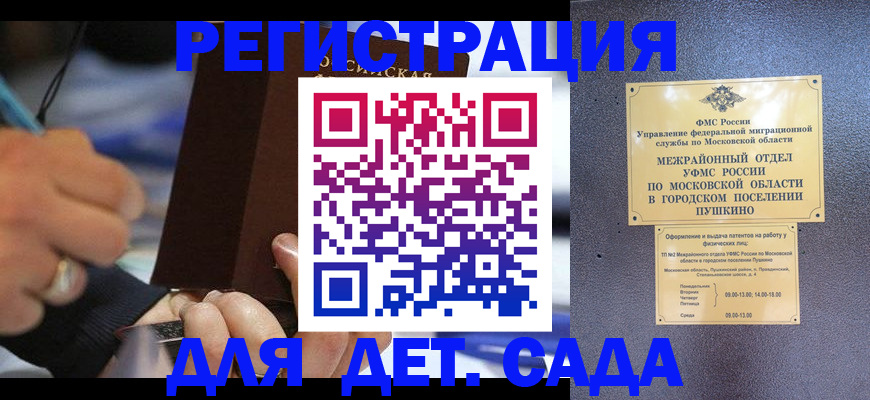 прописка ребенка в Дивногорске
