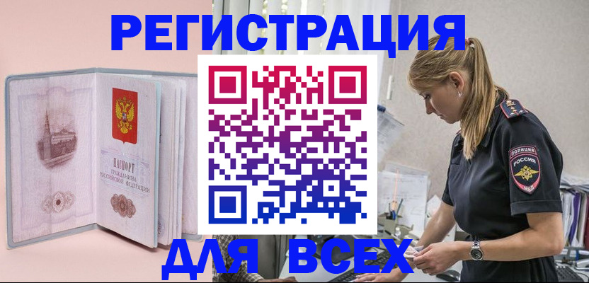 временная регистрация в квартире в Дивногорске