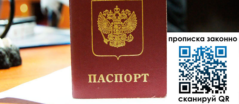 регистрация в Дивногорске прописка в Дивногорске